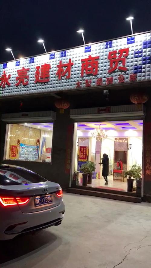 伊川县葛寨镇 永亮建材商贸，瓷砖批发的源头之选