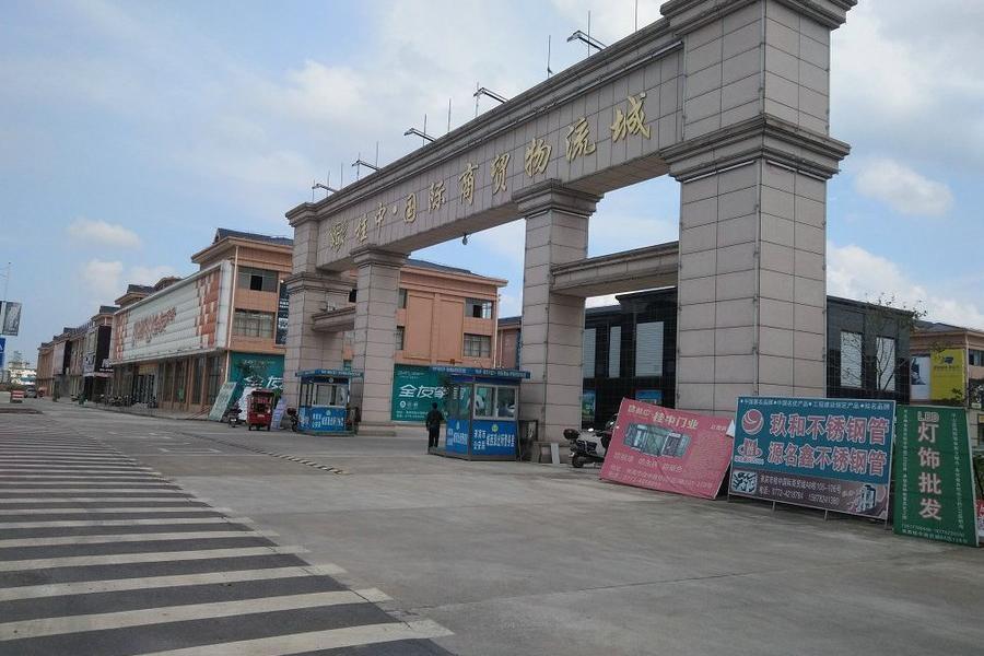 桂中建材商贸城 家居建材一站式采购的财富新地标